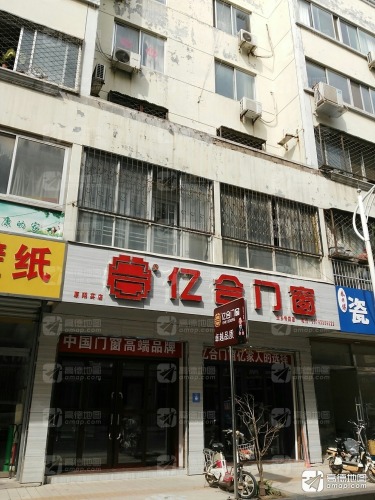 亿合门窗(金乡专卖店)