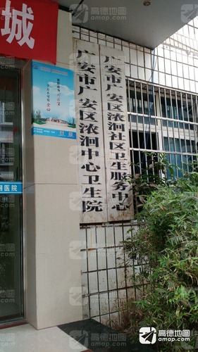 广安市广安区浓洄中心卫生院的第2张图片的图片资料