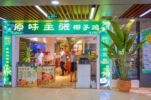 原味主张椰子鸡(鹏晖广场店)