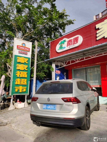 家家福超市