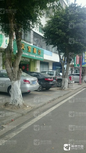 天宝商行(云逸路店)