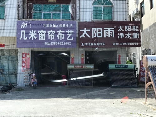 几米窗帘布艺(225国道店)