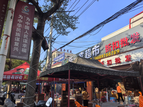 新一家超市折扣批发
