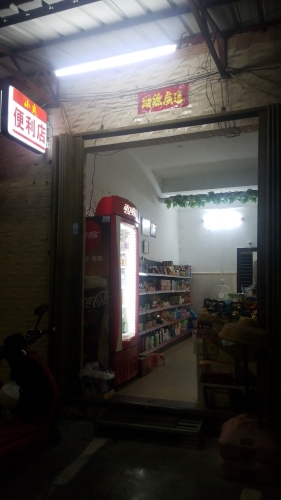 小爽便利店