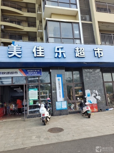 美佳乐超市
