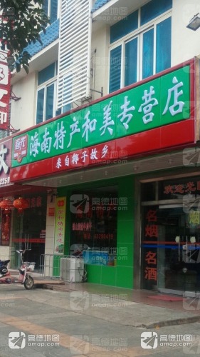 春光海南特产(和美专营店)