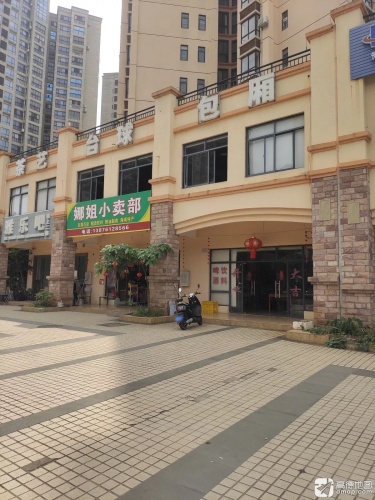 娜姐小卖部