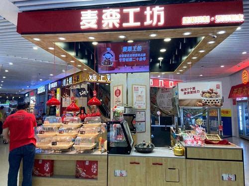 麦栗工坊(丹州店)