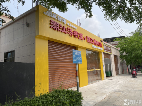 益仕港潮汕汤粉王·隆江猪脚饭(福民店)