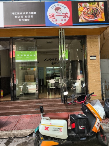 这一碗火爆小碗菜(三亚旗舰店)