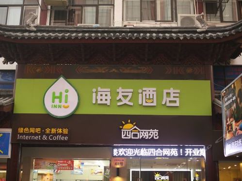 海友酒店(宁波天一广场店)