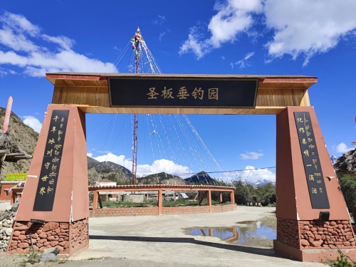 圣板垂钓园