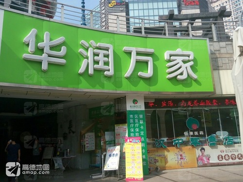 华润万家(汉中天汉大道店)