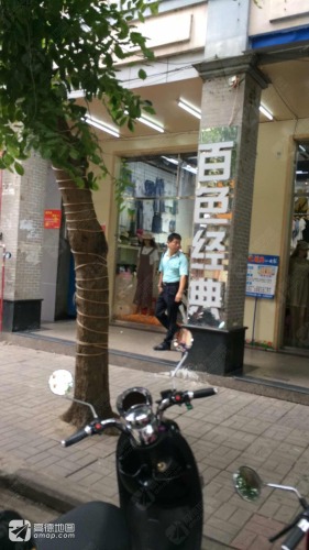 百色经典(环球春天广场店)