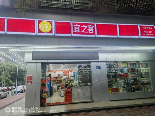 宜之客(一号店)