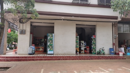 连兴商行(庆丰街店)