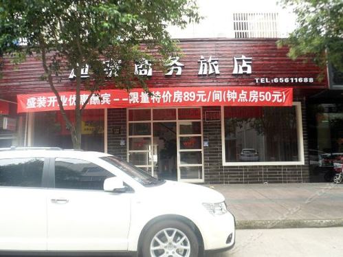 迪赛商务旅店