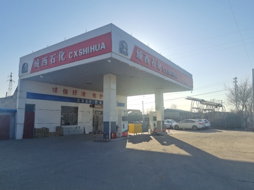 城西石化加油站