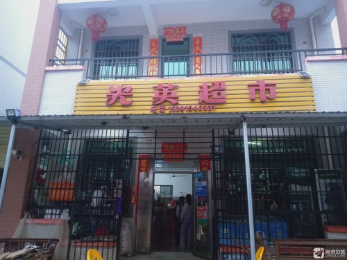 陵水县黎安镇大墩光英超市
