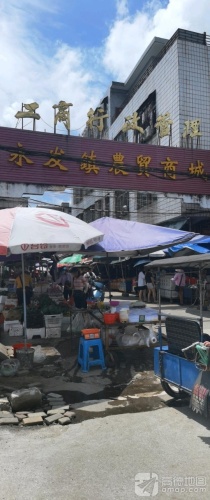 永发镇农贸商城