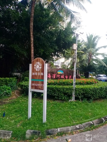 潮声茶膳私房菜馆