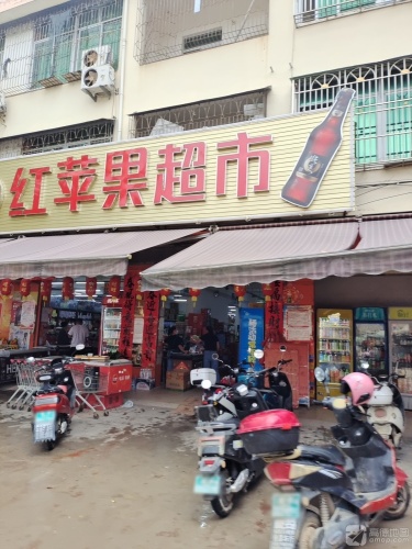 红苹果超市