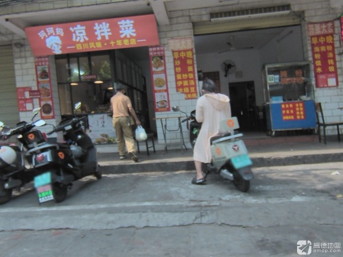 珂珂妈凉拌菜