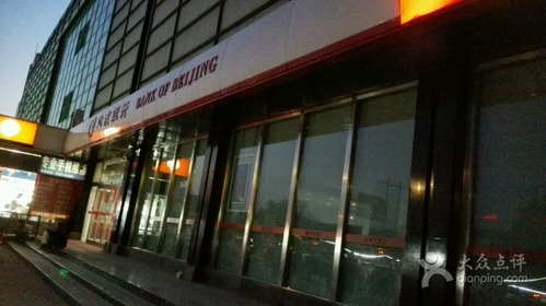 北京银行(北七家支行)