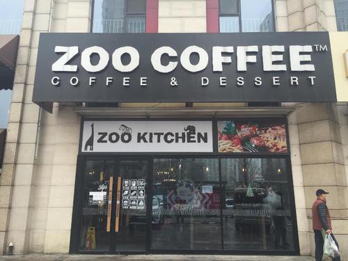 ZOO COFFEE(东湖湾店)