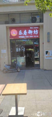乐寿御坊北京烤鸭(海花岛店)