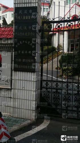 武汉市伤残儿童康复中心