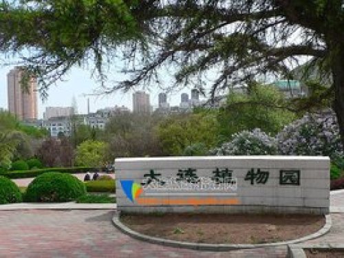 大连植物园