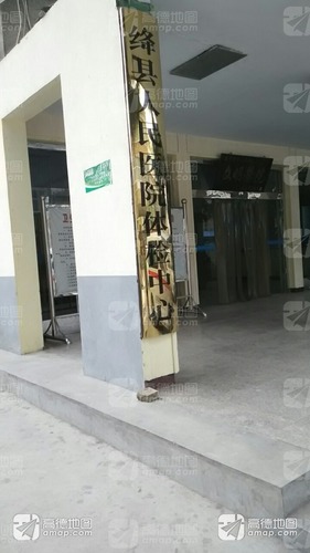 绛县人民医院体检中心