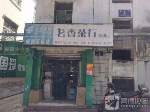 茗香茶行便利店(奥雅路店)