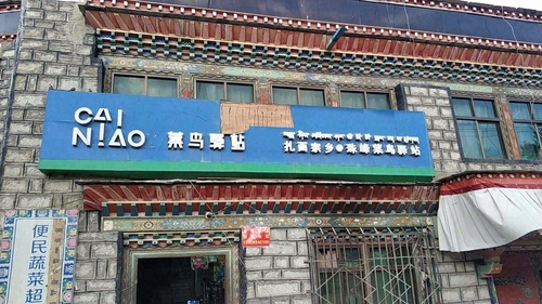 菜鸟驿站(珠峰)