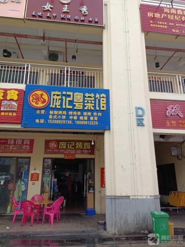 庞记粤菜馆(华田商业广场店)
