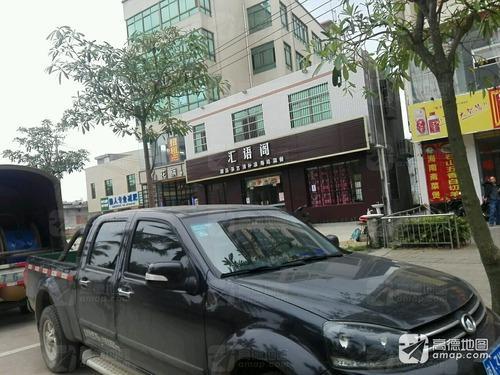 汇语阁