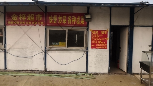 金梓超市