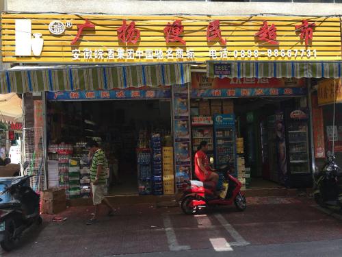 广扬便民超市(港华商业广场店)