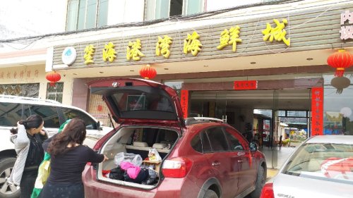 笙海港湾海鲜城