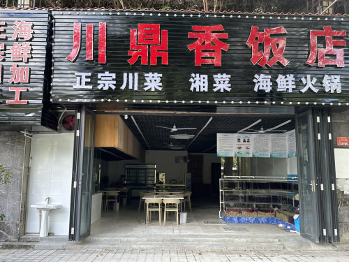 川鼎香饭店·川菜·海鲜·糟粕醋火锅