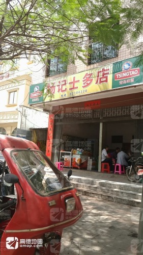 杨记士多店