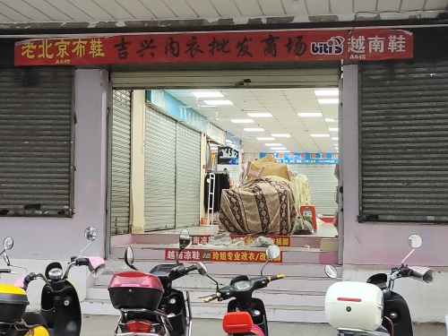 吉兴内衣批发商场