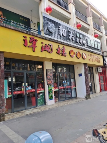 谭湘楼湘菜馆(中央绿园店)