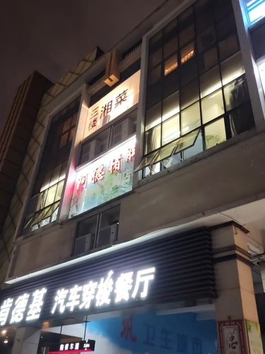 文昌阿德猪脚店(秀英时代广场店)