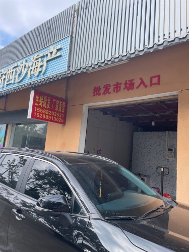 海南东部水产批发市场