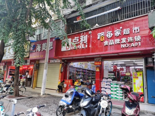 三亚点利连锁批发超市