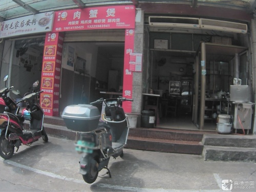 品蟹阁肉蟹煲(琼山店)