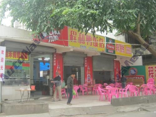 程和鸭饭店