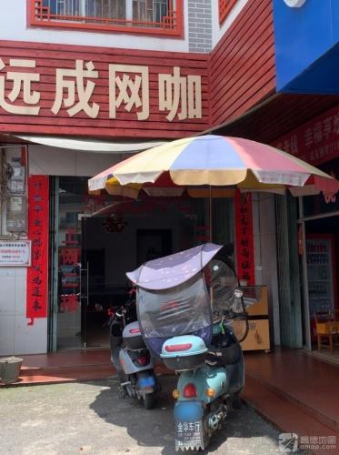 远成网咖